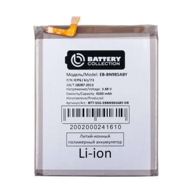 Аккумуляторная батарея для Samsung Galaxy Note 20 Ultra (N985F) EB-BN985ABY (Премиум) &mdash; 2