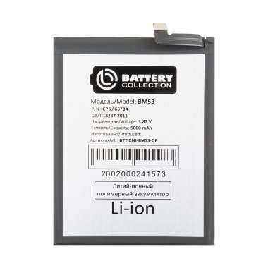 Аккумуляторная батарея для Xiaomi Mi 10T Pro (BM53) (Премиум) — 2