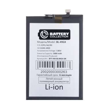 Аккумуляторная батарея для Infinix Hot 11S (BL-49GX) премиум &mdash; 2