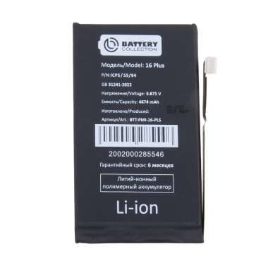 Аккумуляторная батарея для Apple iPhone 16 Plus (Премиум) &mdash; 2