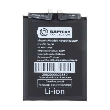 Аккумуляторная батарея для Huawei Nova 11 SE (HB456493EGW) (Премиум) &mdash; 2